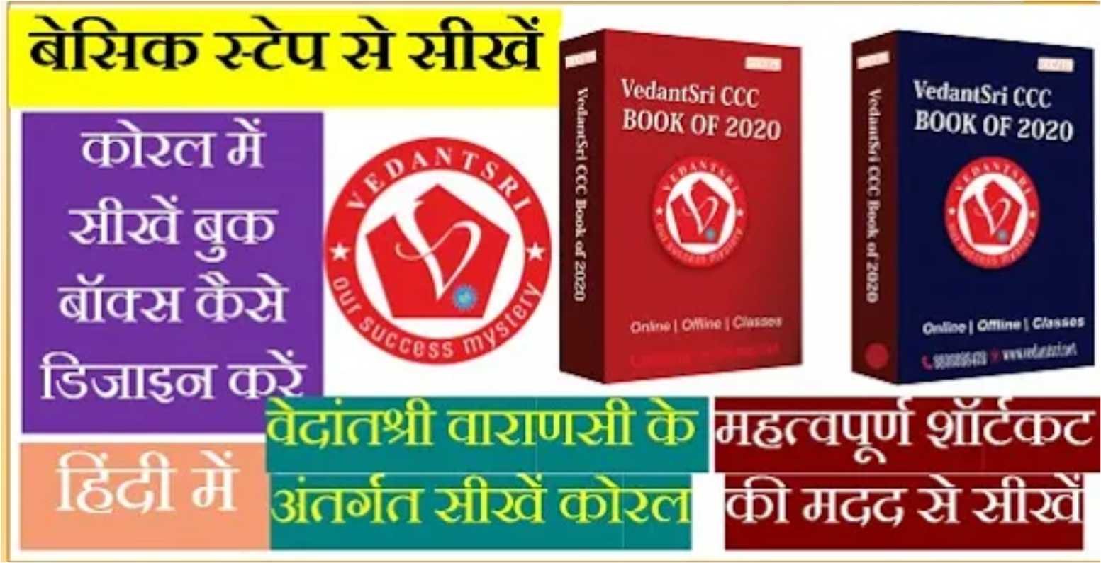 Learn Book Box Design in Corel Class