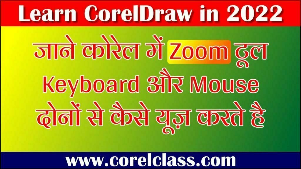 Learn Zoom Tool CorelDraw 2022